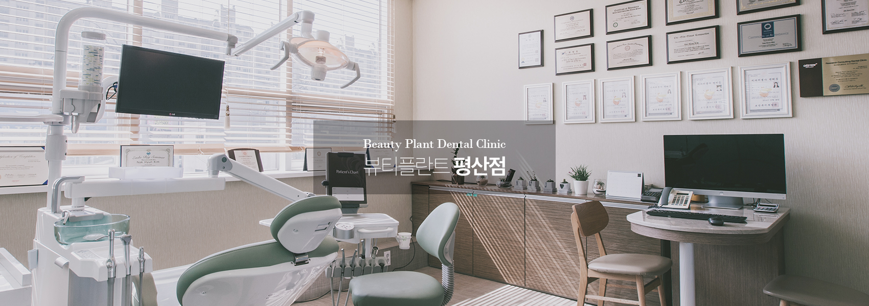 뷰티플란트 평산점
