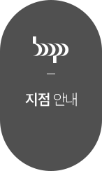 지점안내 - 자세히 보기