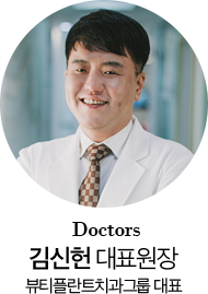 김신헌 대표원장