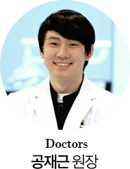 공재근 원장