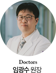 임광수 원장