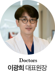 이광희 원장